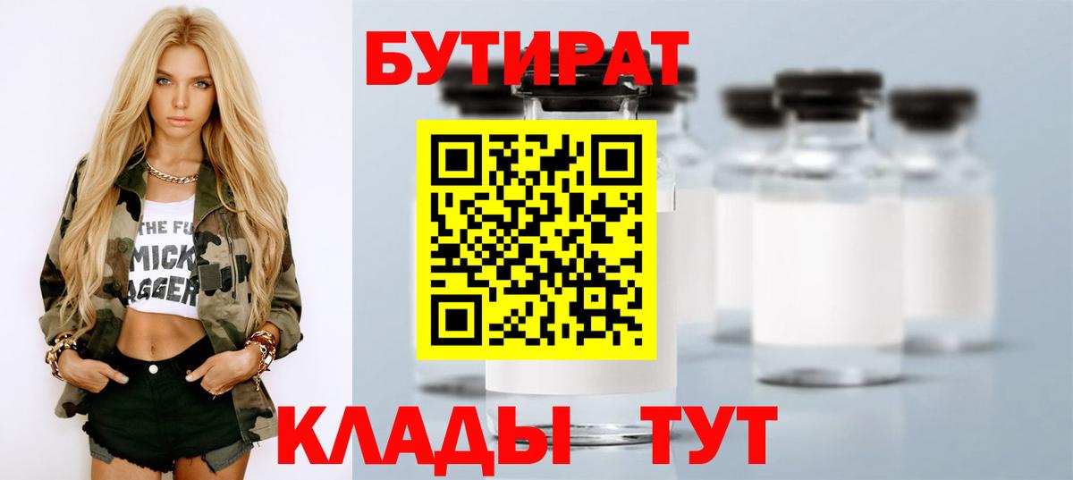 Стрежевой  Бутират буратино  Вход с VPN 