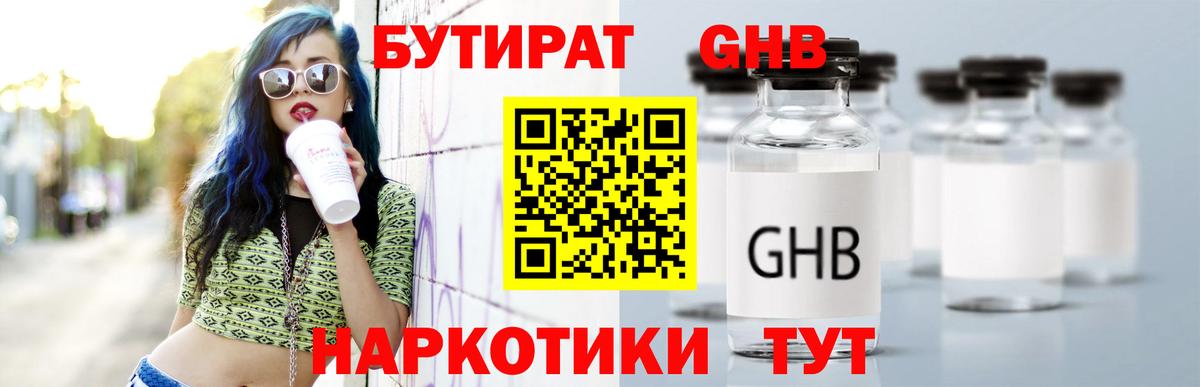 БУТИРАТ 1.4BDO Стрежевой
