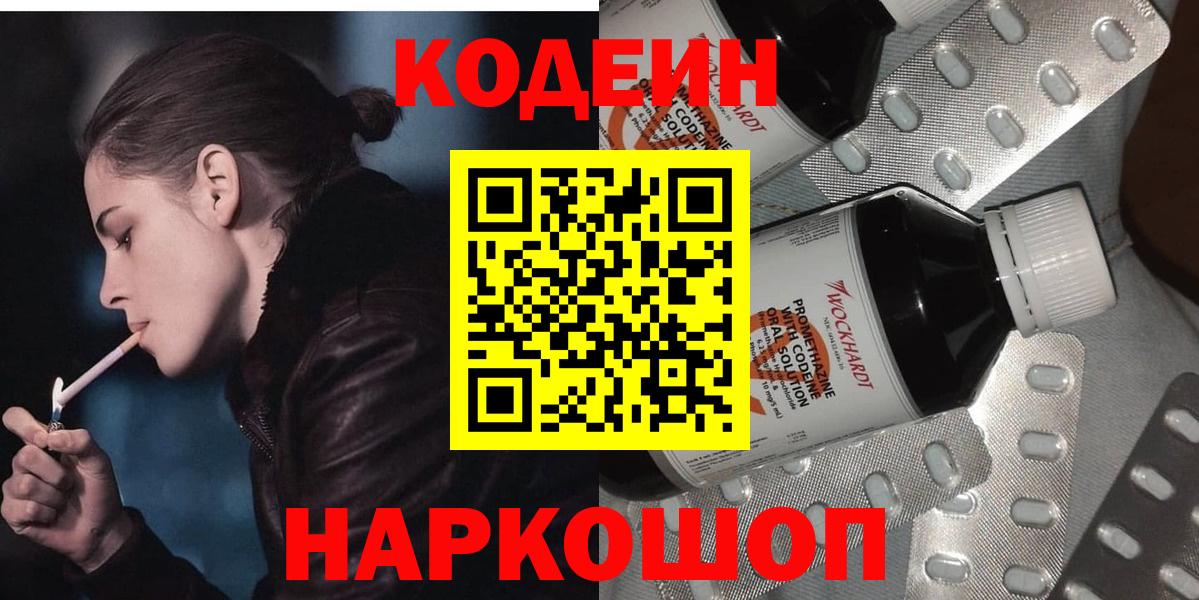 Стрежевой  Кодеиновый сироп Lean Purple Drank  Вход с VPN 