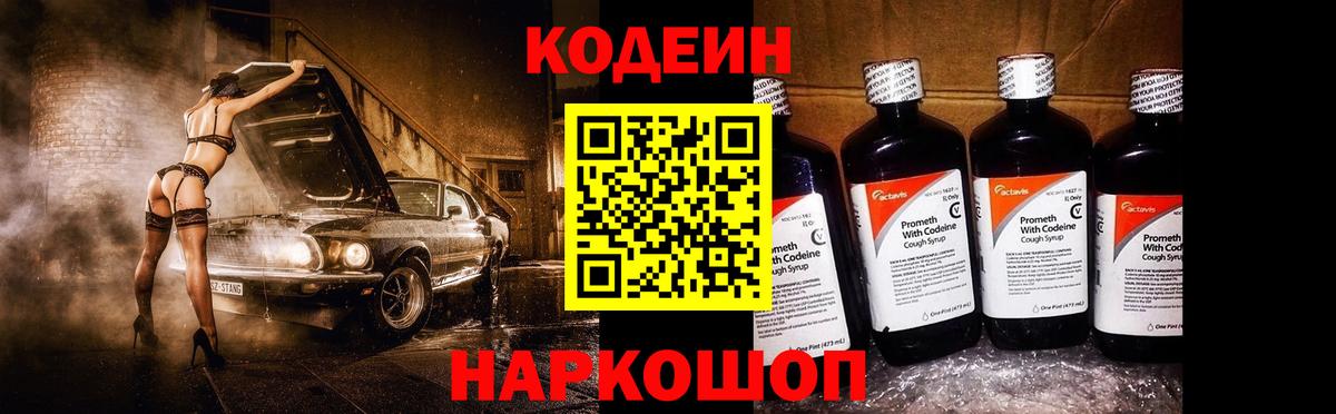 Кодеиновый сироп Lean Purple Drank Стрежевой