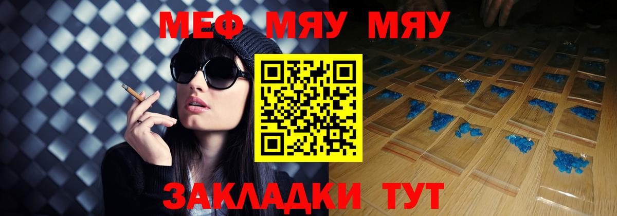 Мефедрон кристаллы Стрежевой