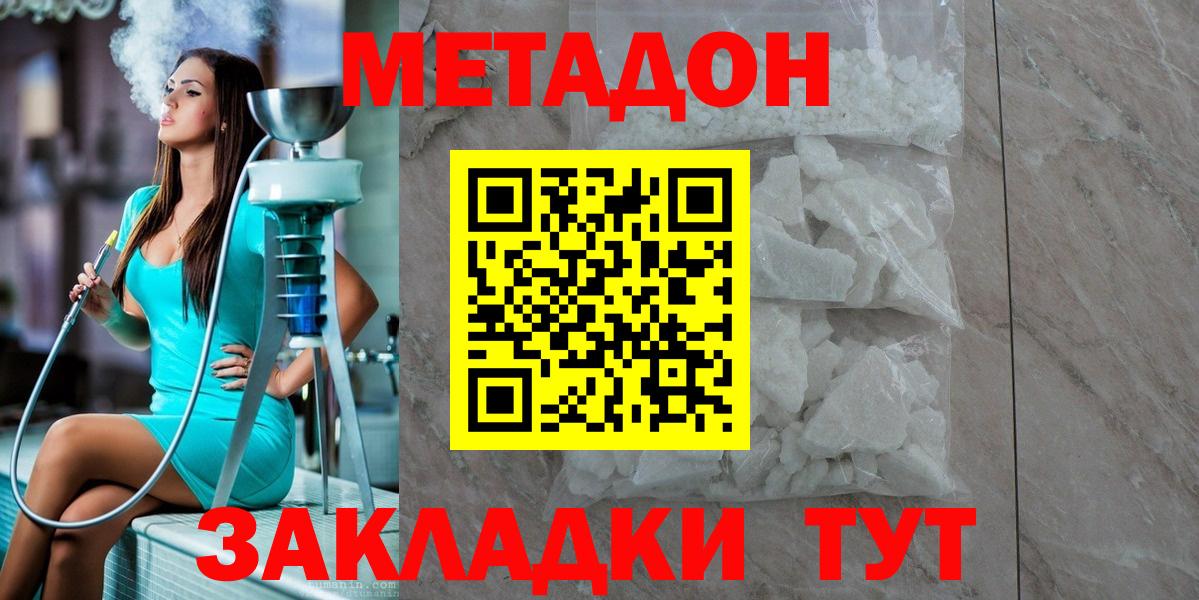Метадон кристалл  Метадон methadone  Вход с VPN  Стрежевой 