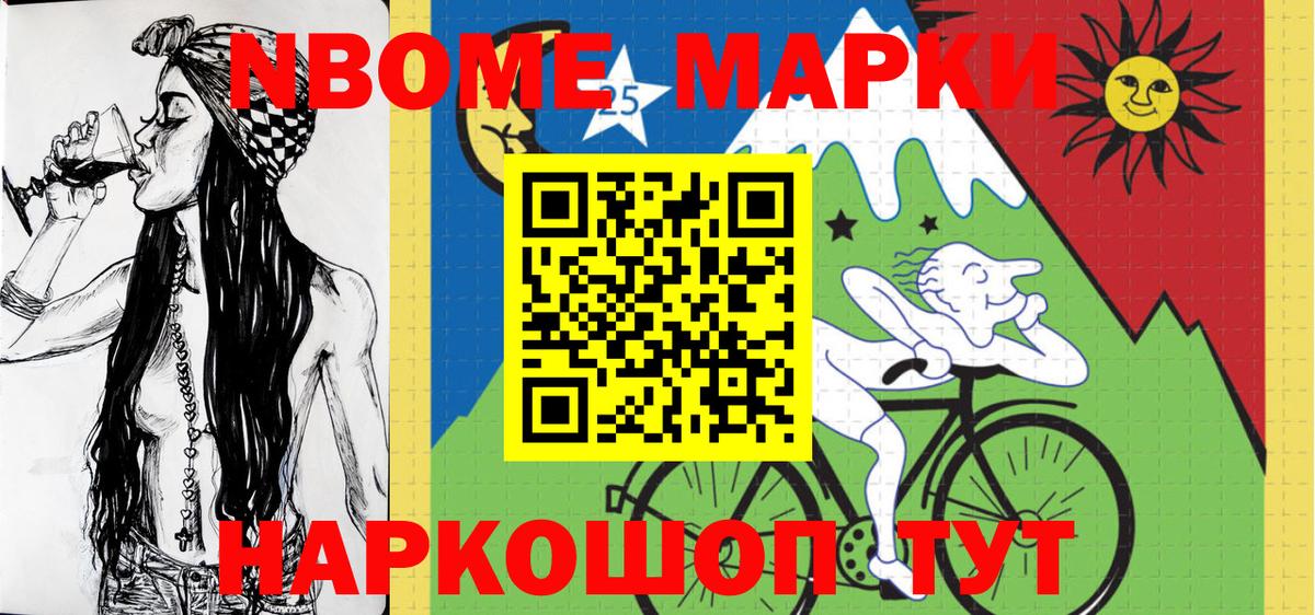 Марки 25I-NBOMe 1,8мг  Вход с VPN  Марки 25I-NBOMe 1,8мг  Стрежевой 